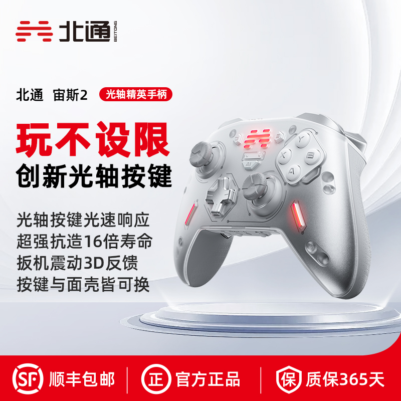 北通宙斯2代光轴精英手柄二代xbox手柄switch手柄pro steam游戏手柄pc电脑版ns无线蓝牙任天堂双人成行apex