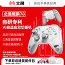 北通鲲鹏70AI智控旗舰精英游戏手柄宙斯xbox无线pc电脑适配switch2手柄蓝牙NS平板iPad手机Steam 新品 首发