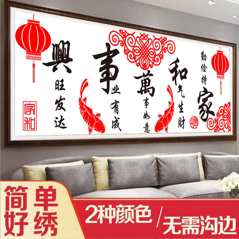 十字绣自己绣家和万事兴手工刺绣十字绣套件