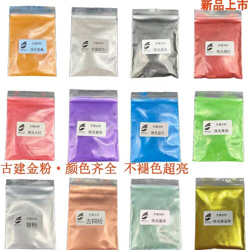 彩色珠光粉修补美术画材珍珠闪粉