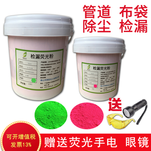 查漏荧光粉水泥厂垃圾焚烧除尘器布袋检漏温氏养殖场追踪荧光颜料