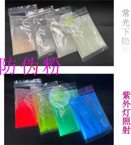 防伪荧光粉票据防盗紫外UV灯显色