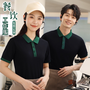 高级感餐饮店员工作服t恤定制印logo中餐厅饭店服务员polo衫工装