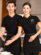 夏季 T恤定制奶茶店餐厅服务员工作服 快餐饮品店咖啡厅烘焙店短袖
