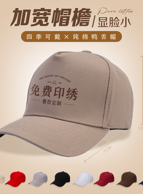 餐饮纯棉帽子定制印字logo工作帽团建活动广告奶茶店鸭舌棒球帽