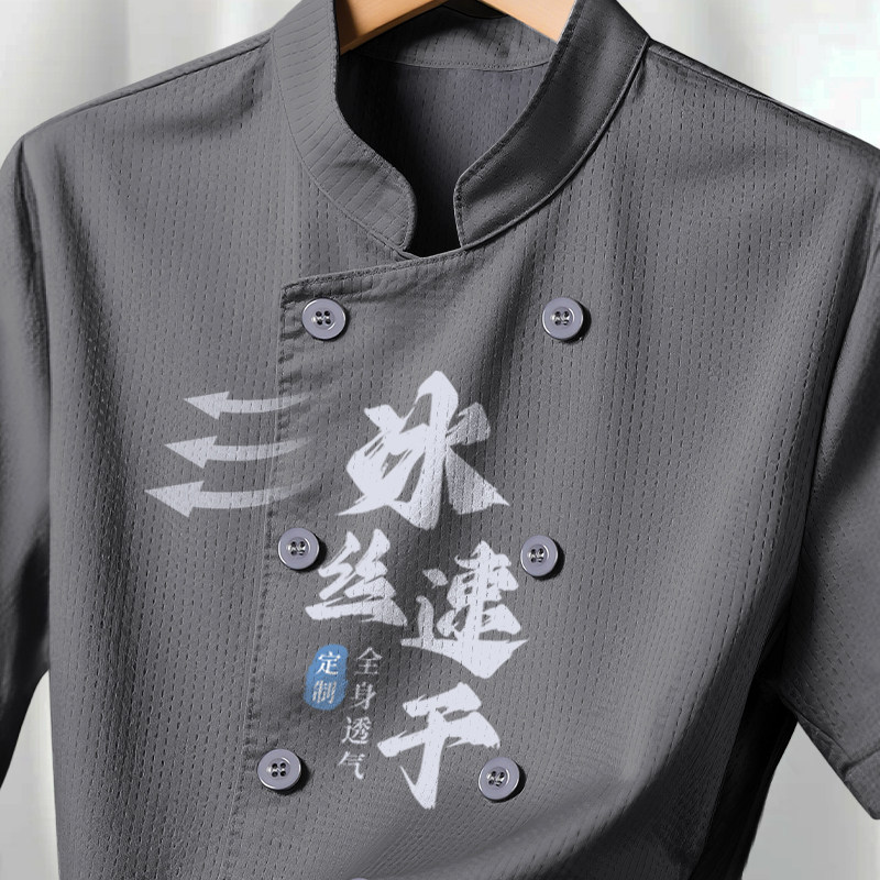 夏季冰丝透气短袖厨师工衣定制