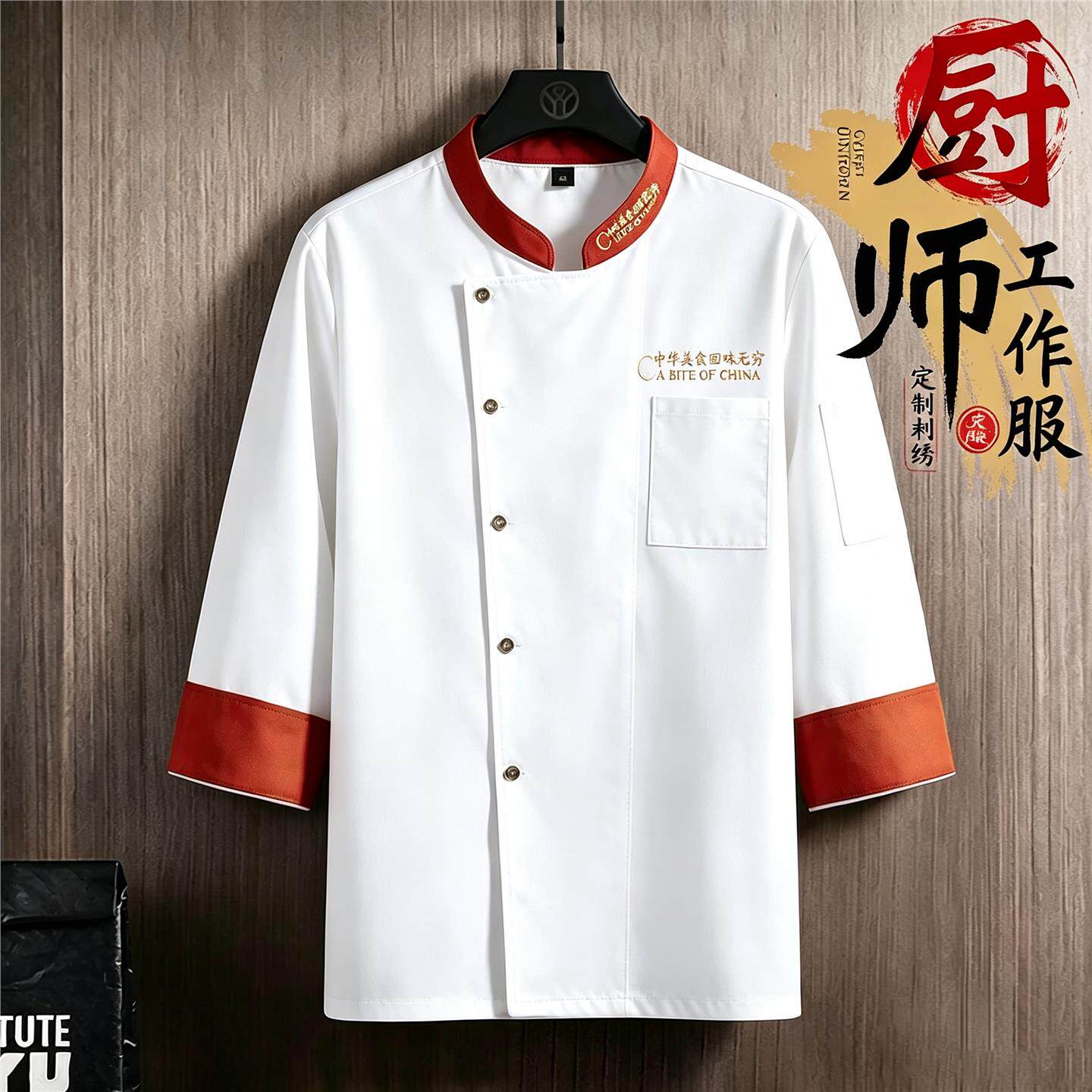 秋冬高端厨师工作服定制后厨长袖