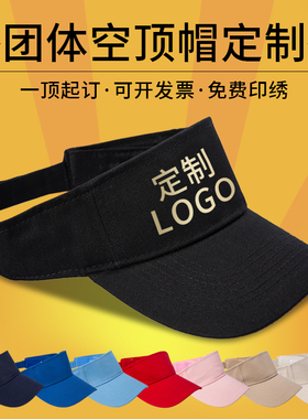 纯棉空顶帽子定制logo印字餐饮奶茶店帽子户外团体遮阳防晒太阳帽