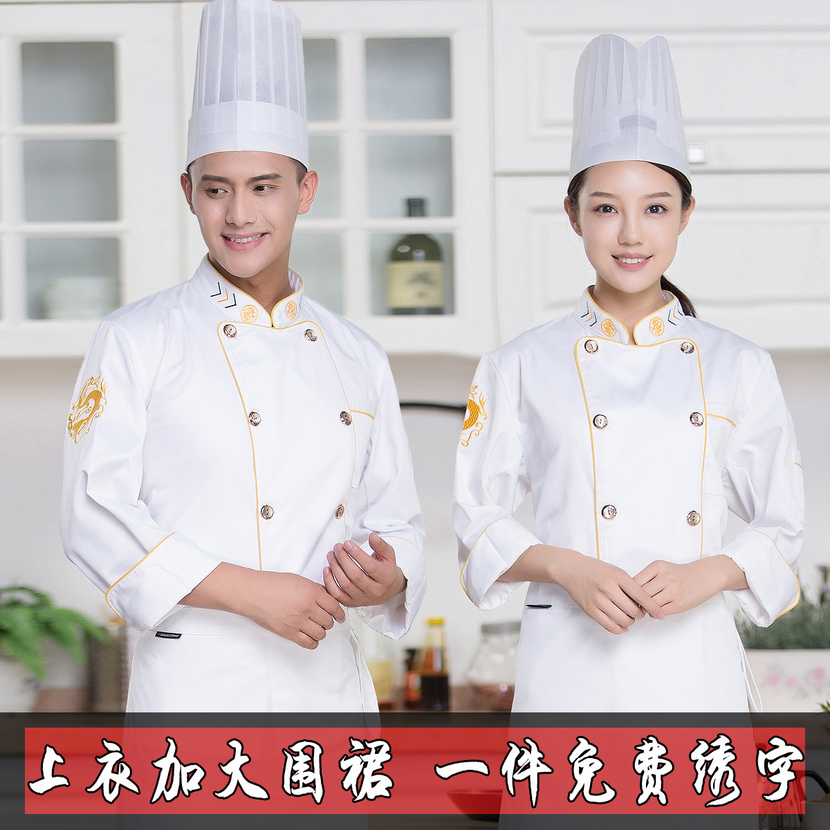 厨师工作服男长袖冬季透气厚款中国风棉厨房衣服绣龙厨师服七分袖_虎窝淘