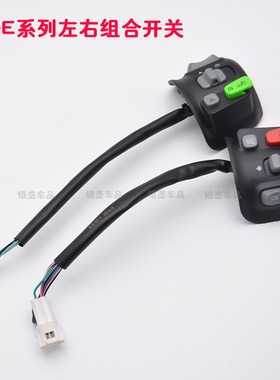 适用九号电动车E80/E110/E200P/E300max组合开关大灯喇叭转向按钮