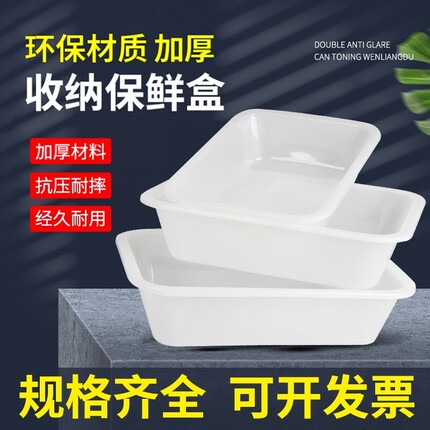 白色无盖塑料盒长方形冰盘地摊大小加厚筐子盆商用冷冻展示收纳盒