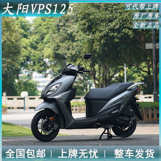 大阳摩托  VPS  125  混动踏板车  摩托车  四冲程