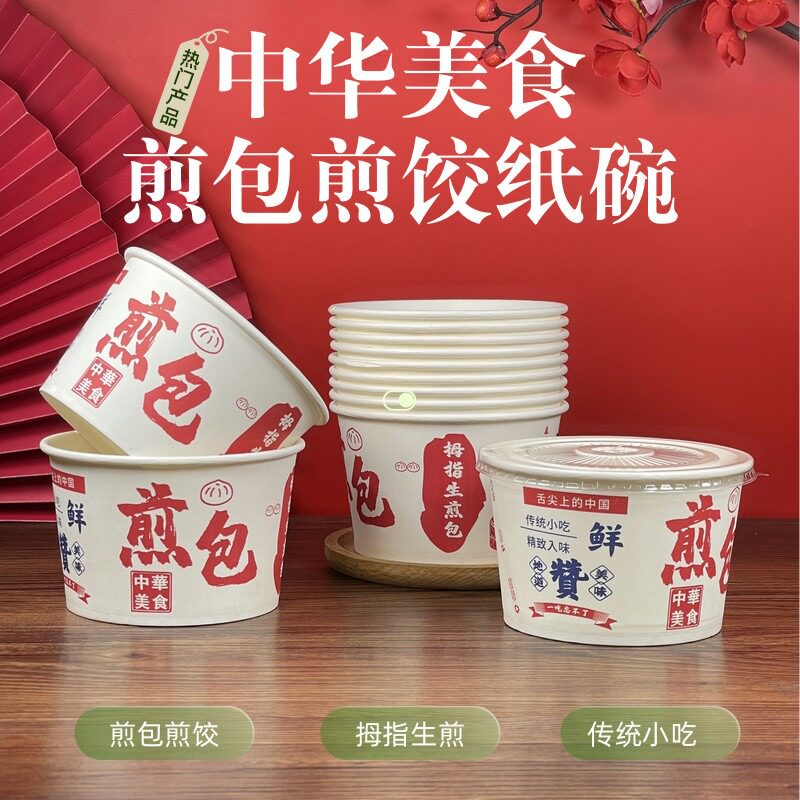 煎包煎饺夜市神器620ML加厚特色纸碗600只炒粉炒面炒花饭带盖包邮