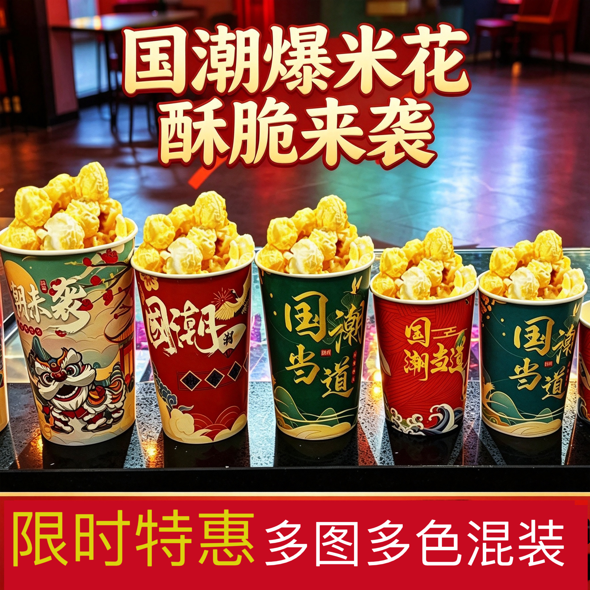 国潮爆米花桶冷锅串串桶钵钵鸡定制包邮加厚一次性纸杯烧烤火锅