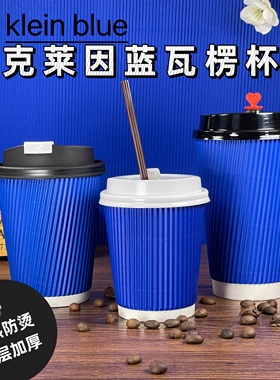 蓝色瓦楞纸杯【500只】加厚咖啡奶茶防烫热饮豆浆带盖包邮8/14/16