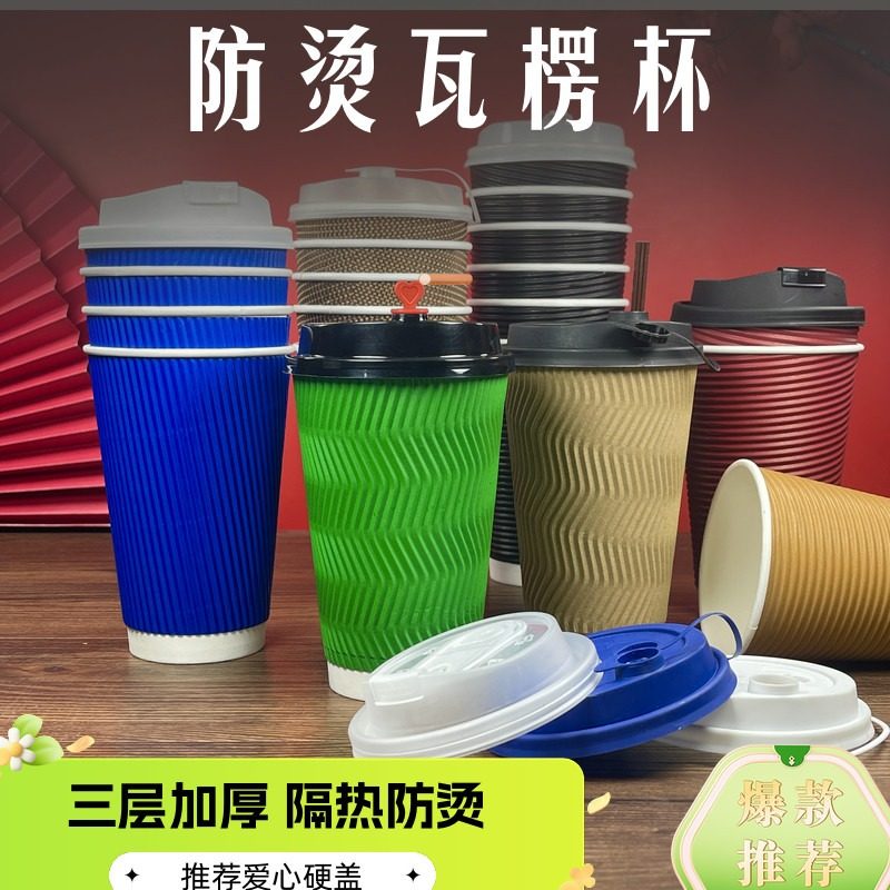 500ML瓦楞加厚纸杯16A包邮带盖