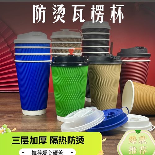 500ML瓦楞加厚纸杯16A包邮带盖