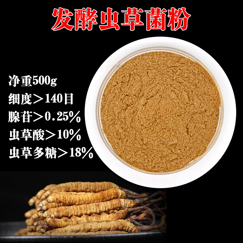 买3发4正品虫草菌粉虫草菌丝体粉