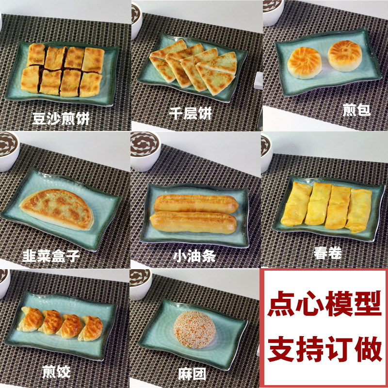 点心样品仿真煎饼锅贴春卷煎包葱油饼韭菜盒子 小吃模型橱窗摆设