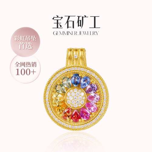 宝石矿工足金彩虹系列贵宝罗盘