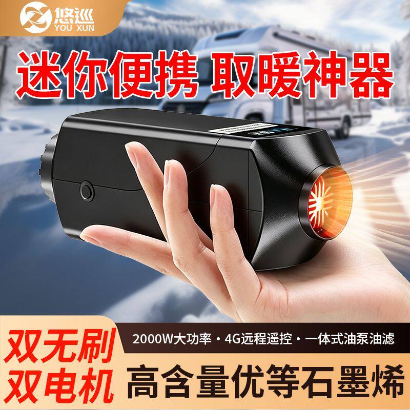 小型迷你驻车加热器柴油暖风机电动车柴暖小不点柴暖12v24v袖珍型