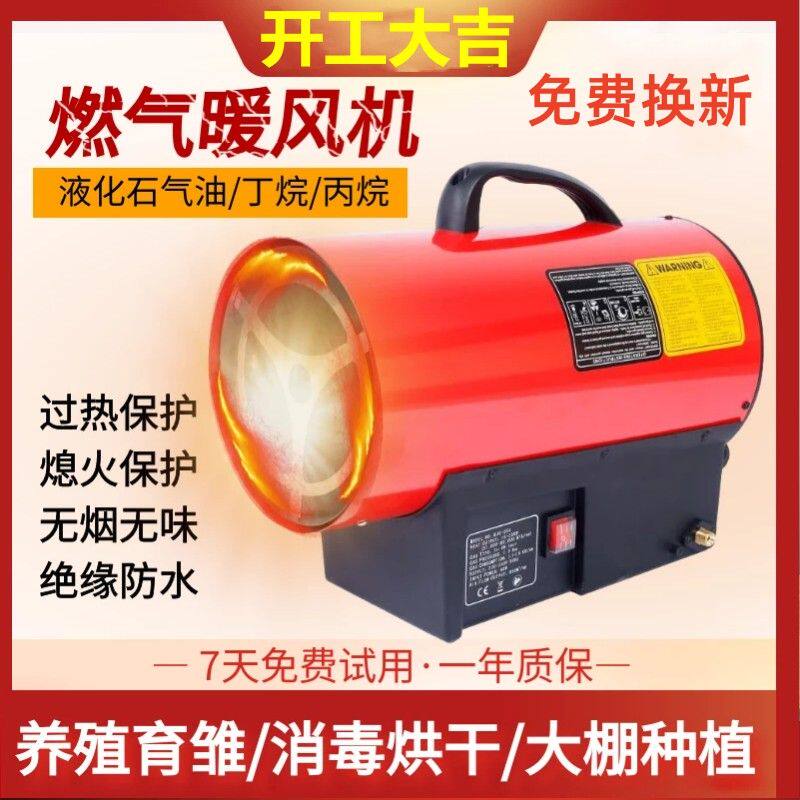 天然气取暖炉家用客厅室内液化气加热工业畜牧育雏养殖大型暖风机