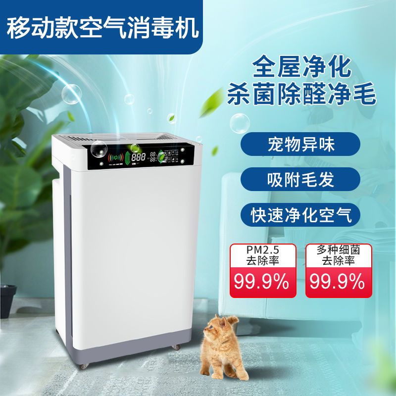 移动款医用空气消毒机紫外线杀菌臭氧负离子除甲醛异味家用净化器