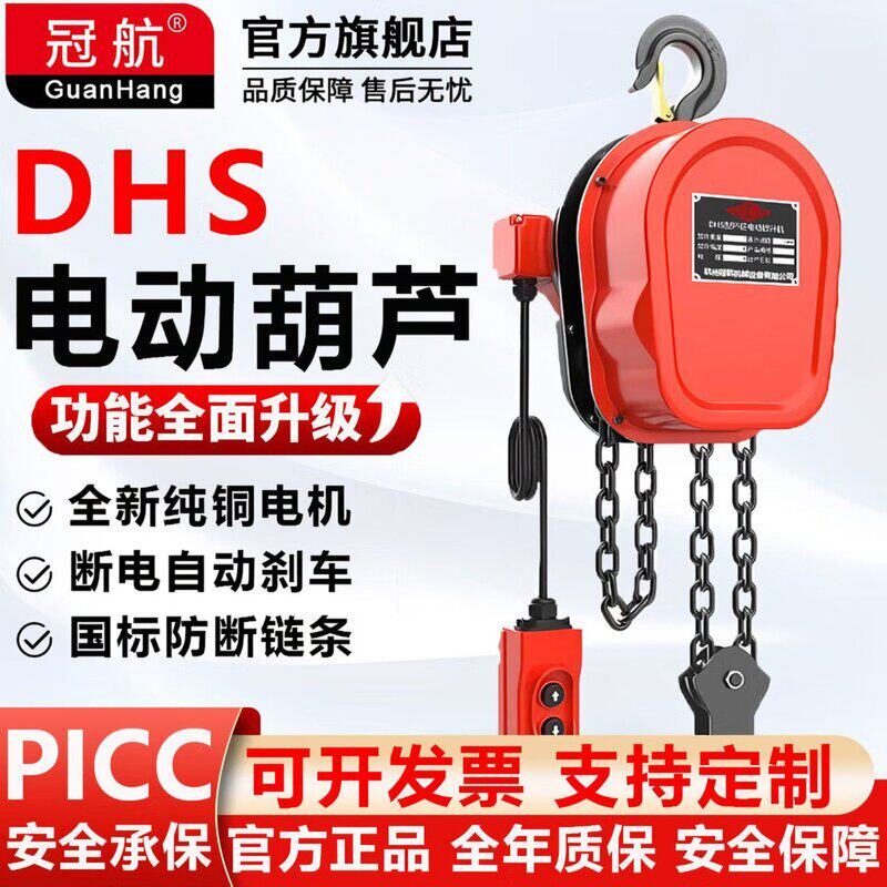 电动吊葫芦DHS环链电葫芦380v工业吊机5吨起重220v提升机电动倒链