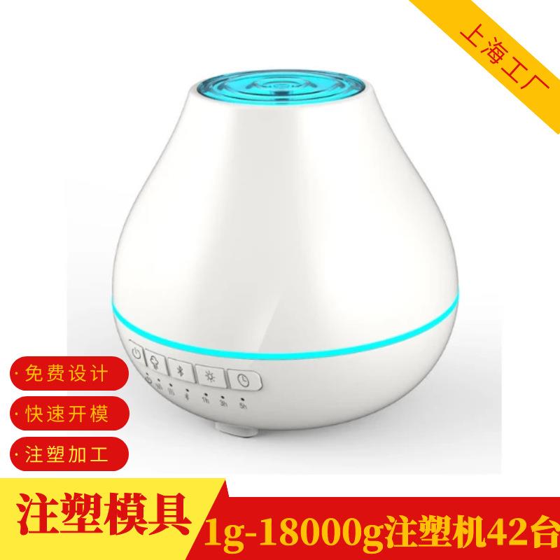 加湿器小家电外壳模具开发 迷你香薰空气净化器塑料外壳磨具注塑