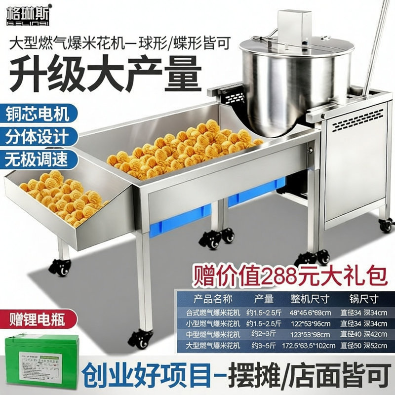 格琳斯爆米花机商用摆摊用夜市流动燃气大型全自动苞米粒专用机器