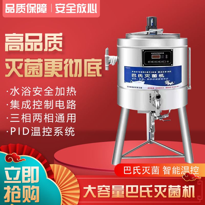 巴氏杀菌机商用杀菌机大容量灭菌机消毒机全自动水果捞鲜奶吧用