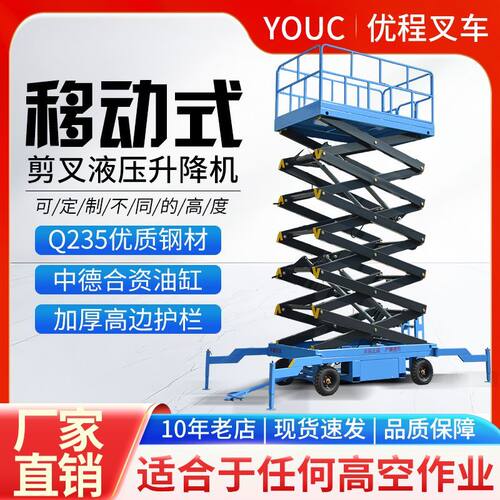 移动式剪叉升降机小型电动液压升降平台移动式高空作业登高车