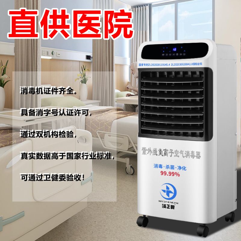 医用空气消毒机紫外线负离子空气消毒机室内家用除甲醛杀菌消毒
