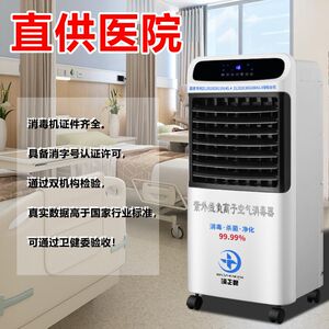 医用空气消毒机紫外线负离子空气消毒机室内家用除甲醛杀菌消毒
