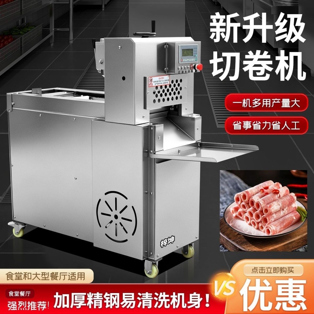 数控电动牛羊肉切片机全