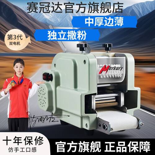 饺子皮商用全自动馄饨皮机家用小型多功能面条包子一体机擀皮机