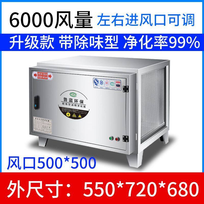 低空油烟净化器商用饭店专用烧烤厨房餐饮静电式小型家用无烟环保