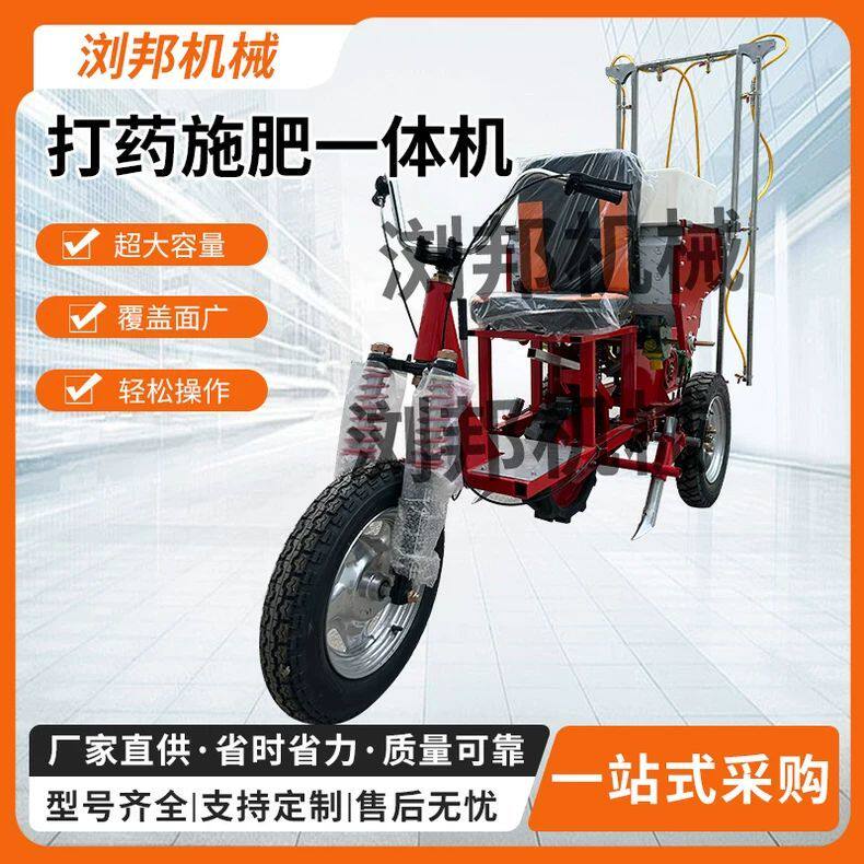 小型三轮打药机农作物施肥一体机农用洒化肥播撒器打药施肥一体机