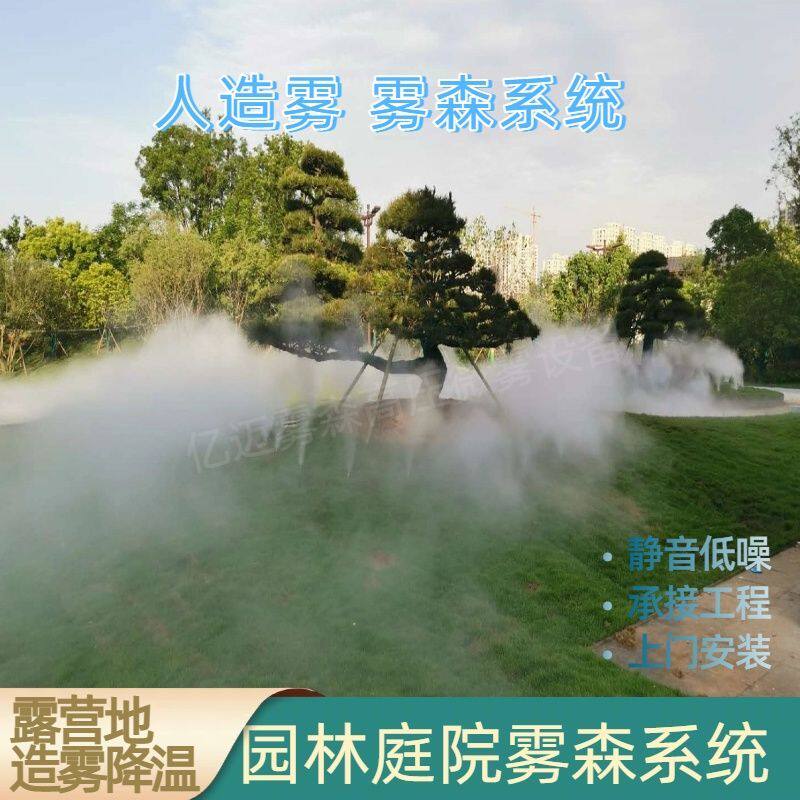 雾森系统高压喷雾器造景园林景观雾化加湿人造雾花园降温除尘设备