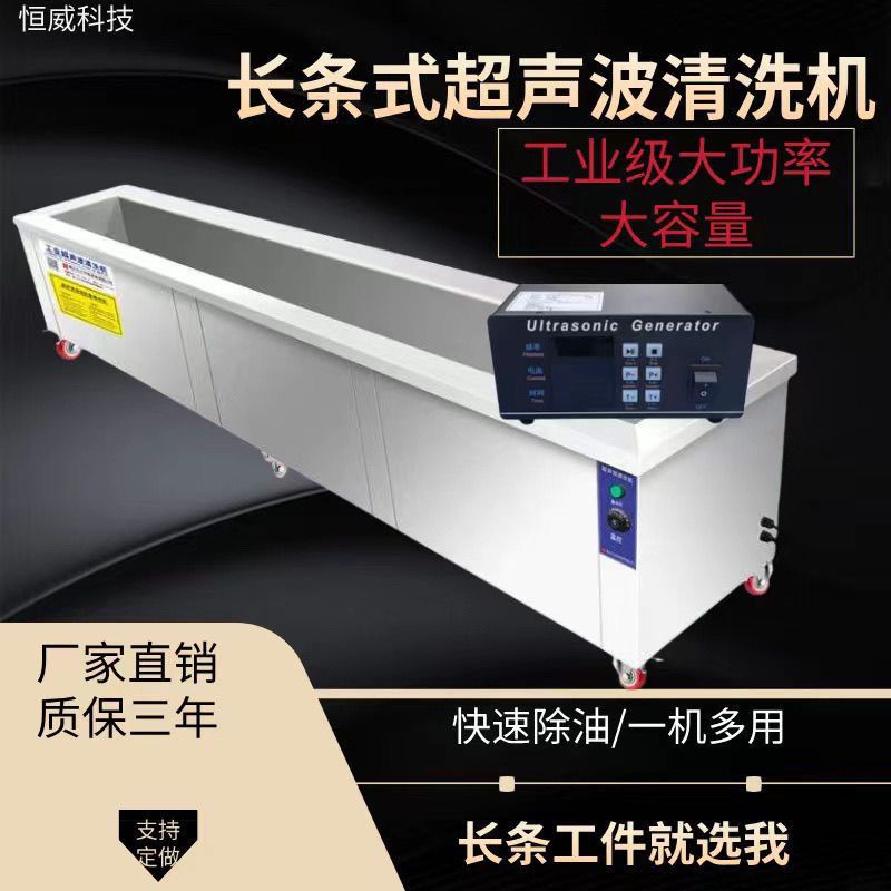 长槽超声波清洗机工业级