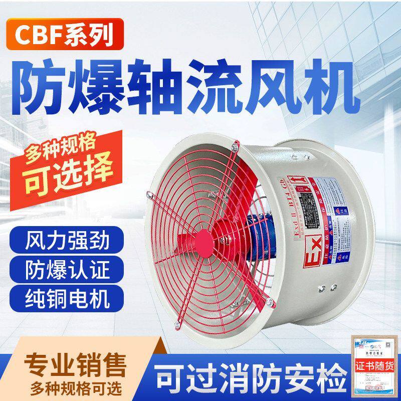 防爆型轴流风机CBF管道工业消防排烟大功率强力轴流风机排气扇