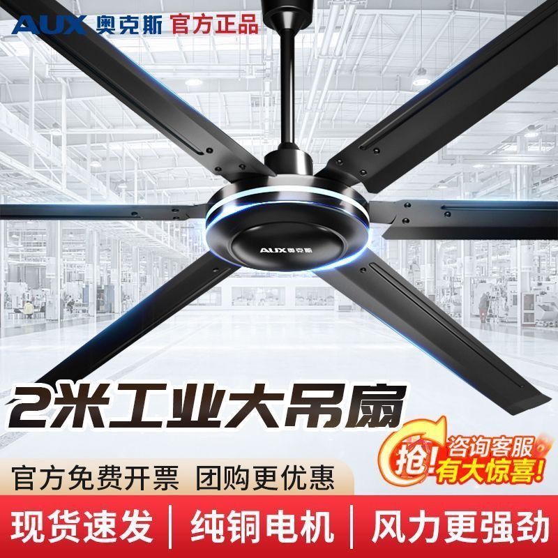吊扇工业风扇2米大风力强力工厂车间掉扇电风扇80寸商用