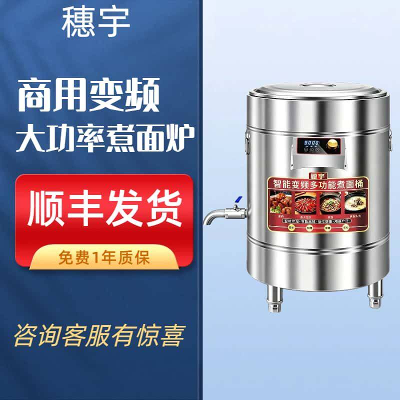 煮面炉商用节能变频卤肉熬粥智能定时定温水饺熬汤煮面桶下面机