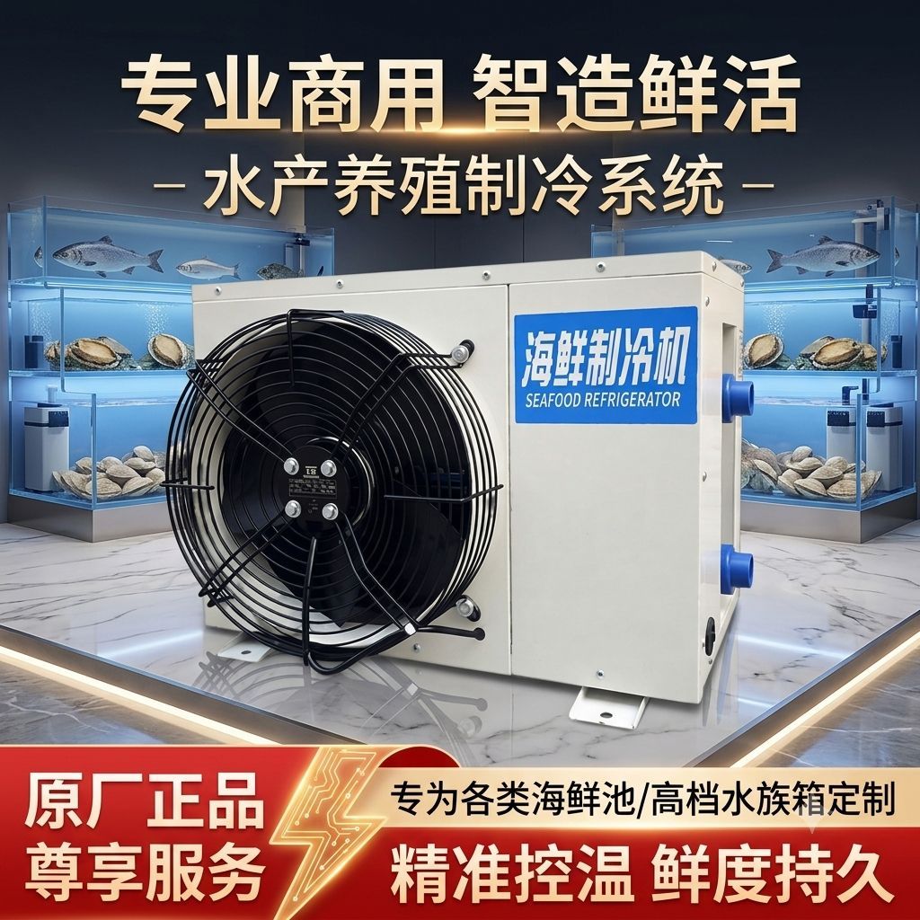 商用鱼缸制冷机省电静音