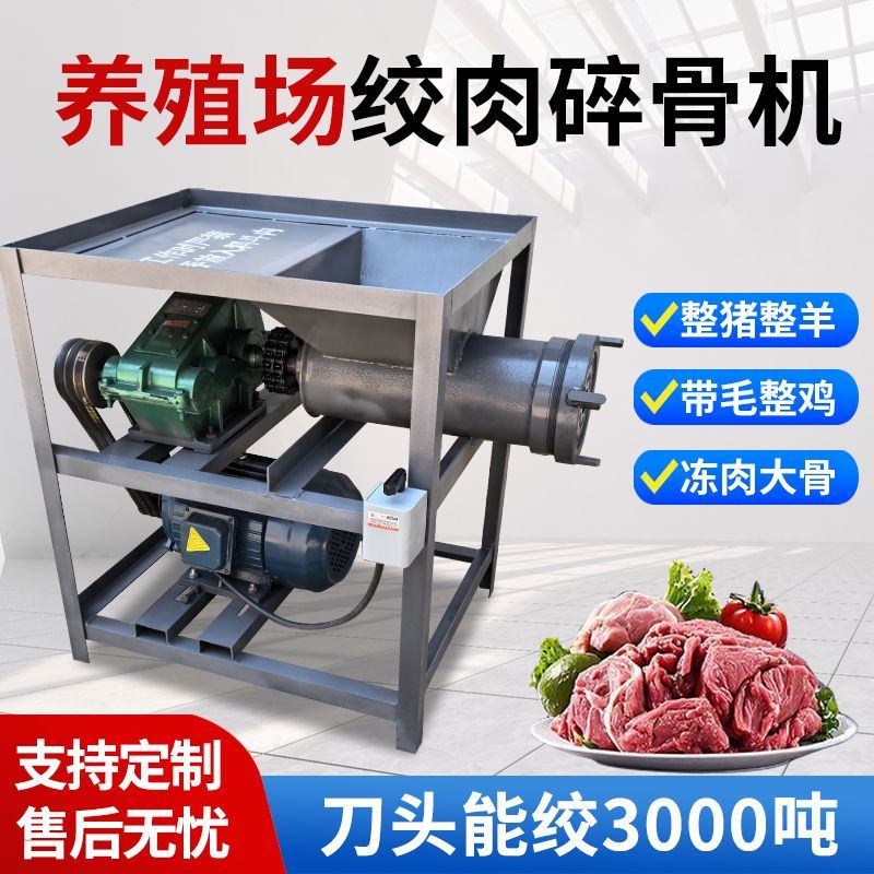 破骨绞肉机养殖大型养殖场大功率商用绞鸡架家用鸡鸭碎骨喂狗骨头