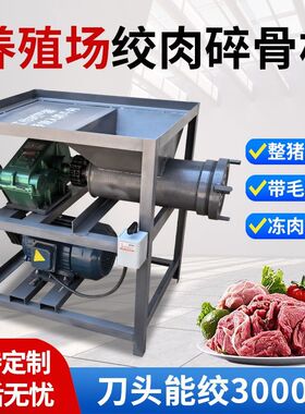 破骨绞肉机养殖大型养殖场大功率商用绞鸡架家用鸡鸭碎骨喂狗骨头