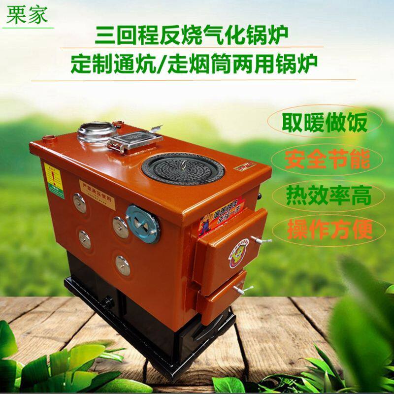 栗家燃煤锅炉家用煤柴取暖炊事炉通炕反烧水暖炉做饭地暖地热暖气