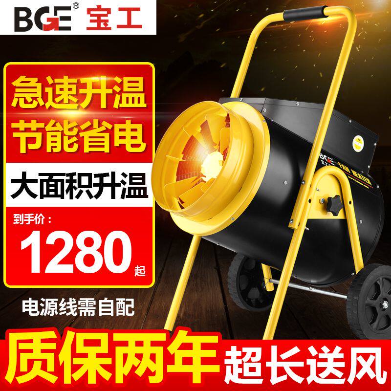宝工工业暖风机大功率取暖器380V大面积升温烘干养殖热风机黑科技
