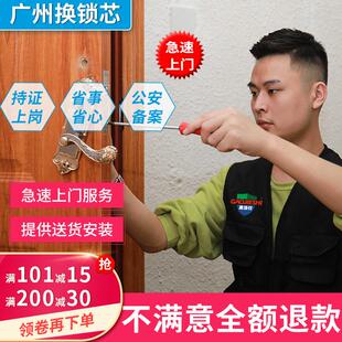 广州上门换防盗门锁芯家用通用型超c级入户门修锁体把手安装