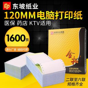 电脑连打纸 40列黄金拓电脑打印纸120宽二联二三等份针式